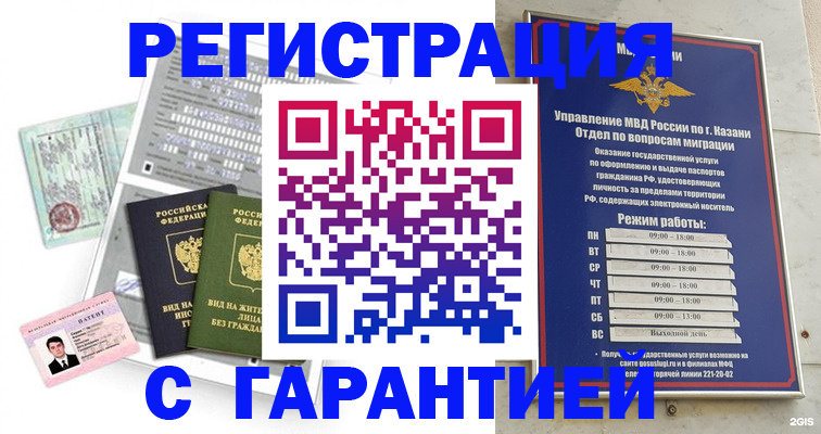 временная регистрация гарантия в Ковылкино