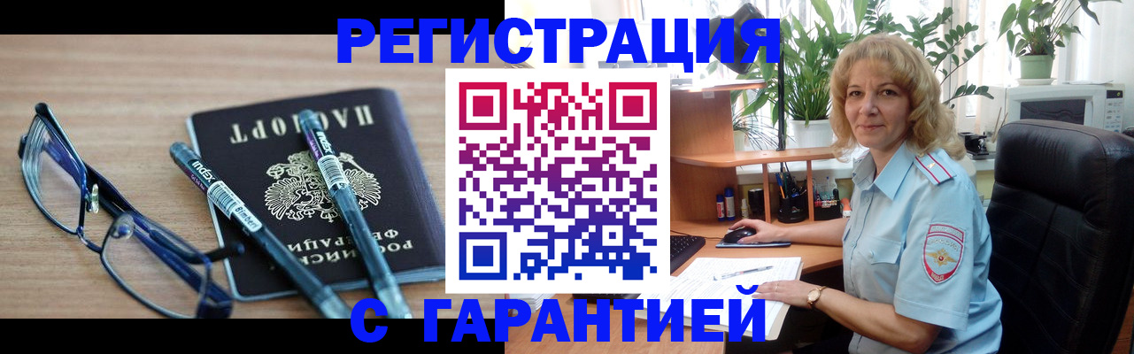 прописка штамп в Ковылкино