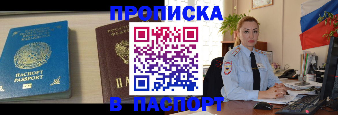 где прописаться в Ковылкино