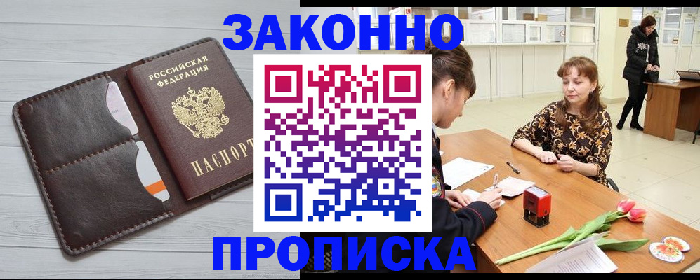 временная регистрация купить в Ковылкино