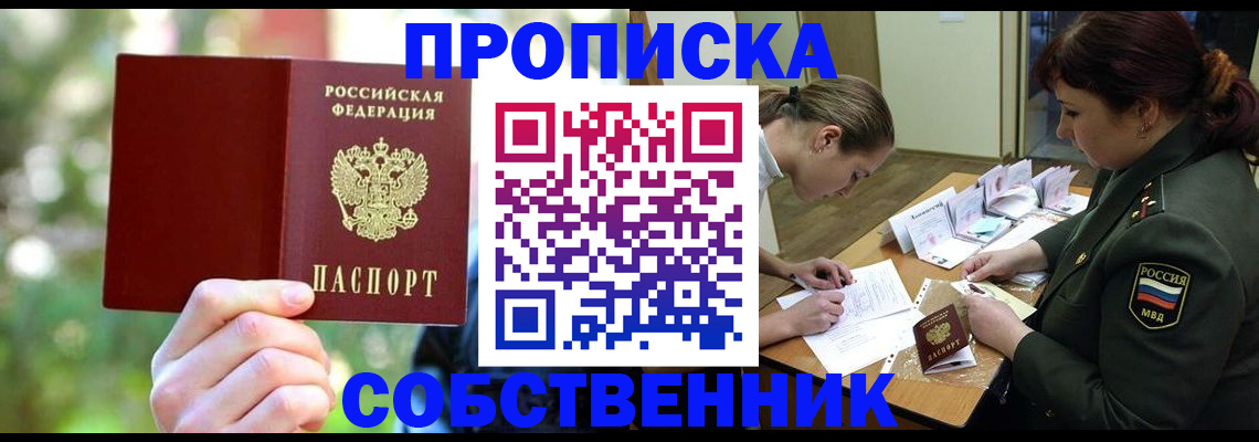 пропишу в квартире в Ковылкино