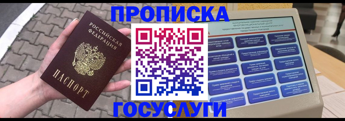 прописка от собственника в Ковылкино